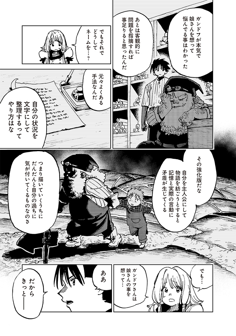 Isekai Henshuusha – Manga de Sekai wo Sukuu Koto ni narimashita - Chapter 17.3 - Page 3